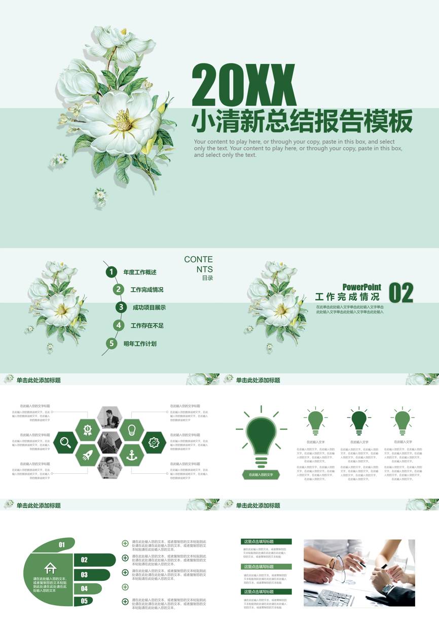 年终总结汇报 (91)年终总结PPT模板